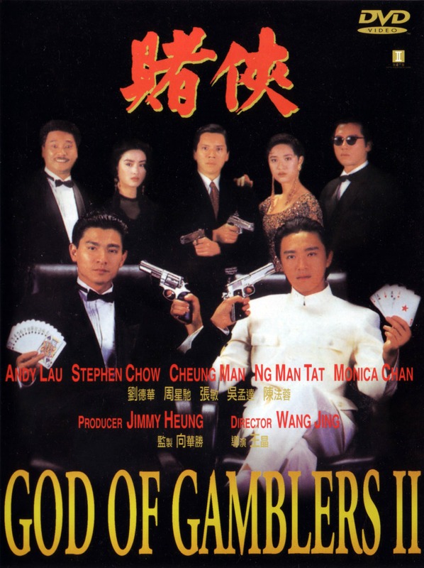Poster for God Of Gamblers II